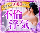 不倫❤️浮気❤️経験者の私がお悩みをお聞きします 不倫/W不倫/浮気/セフレ/証拠/離婚/夫婦/関係修復/レス イメージ1