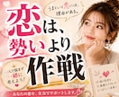 彼を振り向かせる次の一手、一緒に考えます 諦めたくない恋、ひとりで悩まず作戦会議しませんか？ イメージ5