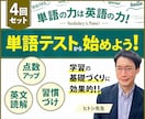 4回分8000~12000円単語学習サポートします 4回分をまとめて購入できます。 イメージ1