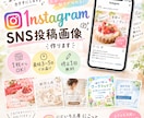 見やすく伝わるInstagram投稿画像を作ります お店・商品・イベントの魅力をかわいく見やすくデザイン♪ イメージ1