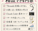 ThreadsのAI運用の始め方を整理します Threads発信×Claude Code活用個別にサポート イメージ10