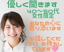 お話♡聞かせていただけませんか。優しく傾聴します 気持ちが落ち着かないモヤモヤ等　優しく傾聴します♡ イメージ2