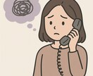 感情がわからない時の電話相談を受けます わからない気持ちも大切に聴きます。 イメージ1