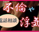 浮気・不倫、秘密の恋◆否定なく私が伺います 苦しい気持ち聞いてほしい時は、恋愛のセカンドオピニオンへ。 イメージ2