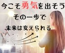 繊細なあなたの感じる不安やお悩みに寄り添います 新しい自分/チャレンジ/職場の人間関係/勇気/方言/HSP イメージ6