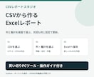 CSVからExcelレポート作成ツールを提供します 列と集計を画面で選び、保存した設定で次回も更新 イメージ1