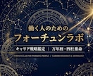 万年暦と四柱推命でキャリア戦略を鑑定します 働く貴方のの悩みに！万年暦と四柱推命で導くキャリア鑑定 イメージ1