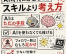 AI時代のスモールビジネスの相談に乗ります スキル0・フォロワー0でも最短で事業をつくる思考お伝えします イメージ7