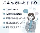 仕事の悩みを丁寧にお聞きします まとまっていなくても大丈夫です イメージ2