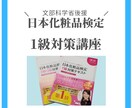 文部省後援/日本化粧品検定試験２級に合格させます 協会認定講師だから試験に出るところがわかります。 イメージ2