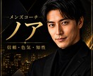 童貞卒業させます あなたをモテるメンズにいたします イメージ1