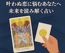 不倫・婚外・複雑恋愛の悩みを偏見無しで占います 許されない関係でも、相手を想う消せない気持ちに寄り添います イメージ6
