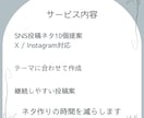 SNSネタ切れ解消します ネタ切れや投稿に悩む時間を減らします イメージ3