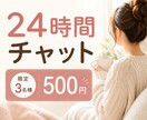 整えたいのに整わない毎日のお話を聞きます 24時間チャット｜頑張るあなたの心の休憩所 イメージ1