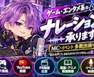 プロの声 ナレーション 売ります MC / ナレーター / 声優の声素材 イメージ1