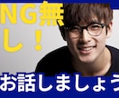 NG無し！悩み・愚痴・相談あなたのお話お聞きします 秘密でも、悩みでも、吐き出したいな、でも何でもOKです♪ イメージ2