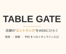 飲食店・店舗のWEB整備を代行します 丸投げOK！発見→予約を最短化！媒体整備で店舗の集客UP！ イメージ1