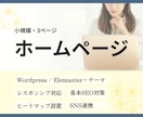 開業準備の小規模HP制作します 小規模で必要なページだけをシンプル制作 イメージ1