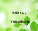 3分でもOK！あなたの悩みお聞きます 癒し系看護師があたたかく寄り添います イメージ7