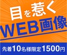 目を引くバナー制作します 伝わる・魅せるデザインお任せ！ イメージ1