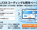 HTML/CSSコーディング・修正対応します レスポンシブ対応OK｜丁寧にコーディングします イメージ1