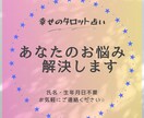 氏名・生年月日不要⭐︎お悩み解決します 自信を持ちたい・背中を押して欲しいあなたへ イメージ1
