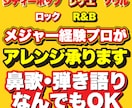 鼻歌や弾き語りから本格アレンジ制作します 鼻歌・弾き語り・コード譜から アレンジを制作します イメージ2