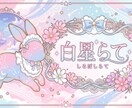 かわいい・ファンタジー系ロゴを制作します かわいいも、幻想的も。あなたらしい世界観をデザインします。 イメージ2