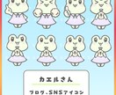 背景２枚付でお買い得！ゆるかわ動物アイコン描きます ブログやSNSなどで使える♪あなただけの素敵なアイコン☆ イメージ5