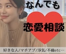 看護師♡大人の恋のお悩みなんでも聞きます 浮気、遠距離、マチアプ経験者が相談に乗ります! イメージ1
