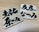 筆文字商品作成します 表札や命名書、プレゼントとして喜ばれます！ イメージ4