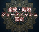 インド占星術ジョーティッシュを用いた鑑定を行います 相性・結婚時期・復縁の可能性を詳しく鑑定。 イメージ1