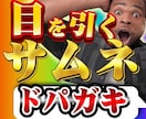 目を引くYouTubeサムネイルを作成します 今*流行り*のYouTubeサムネイルをあなたに！！ イメージ1