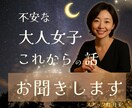 大人女子限定☪️これからの不安についてお聞きします 大人女子の“これから”に寄り添う、月子の夜＆昼カフェ❤️ イメージ1
