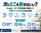 MEO・HP・予約導線の優先改善を判断します Googleから予約まで、今月どう動くかを明確にします イメージ1