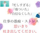 最前線で頑張っている対人援助職を応援します 病院勤務経験30年の心理師が仕事の悩み・愚痴を聞きます。 イメージ6