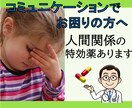 元コミュ障が完成させた処世術の極意を伝授します あなたの居場所をつくるコミュニケーションスキルお教えします イメージ1