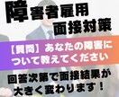内定まであと一歩！障害者雇用面接対策をします 当事者目線の面接対策にご好評をいただいています！ イメージ1