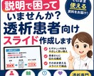 透析患者に伝わる説明スライド作成します 臨床工学技士が患者さんに伝わる説明資料を作成 イメージ1