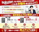 1枚3,000円〜　楽天特化の商品ページ作成します 元楽天ECCが監修し商品画像を制作します！ イメージ2
