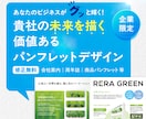 魅力を形に！想いが届くパンフレットを作成します 貴社の未来を描く、価値あるデザインを提案します イメージ1