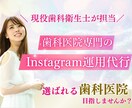 歯科医院の魅力を伝えるInstagram運用します 【歯科特化】集患/採用/ブランディングお任せください イメージ1