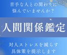 人間関係の悩みを整理し解決策を提示します 対人ストレスを減らす考え方と行動 イメージ1