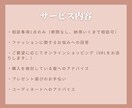 ファッションに関するお悩み解決します 元アパレル定員が担当！友達へ相談するつもりでお気軽に！ イメージ2