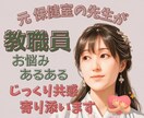 元養護教諭が教育現場の大変さ じっくり共感します いつもお疲れ様です。たまったお疲れ 発散しませんか？ イメージ1