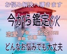 直ぐに鑑定!!お悩み解決へ導きます スッキリSPパックお悩み解決へ導きます。 イメージ1