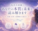 西洋占星術であなたの本質と未来を読み解きます PDF鑑定書・リアルタイムチャットで貴方の悩みに寄り添います イメージ1