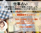 8/20～9/10限定ワンコインで仕事を占います 仕事について今のあなたに必要なメッセージをお届けします。 イメージ1