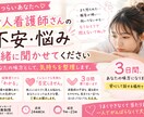 毎日つらい新人看護師さんの不安・悩み聞きます 報告が怖い、毎日怒られる…。そのしんどさを一緒に整理します。 イメージ1