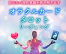 潜在意識をタロットやオラクルカードで読み解きます あなたのお悩みについて深層の自分からヒントをもらいませんか？ イメージ1